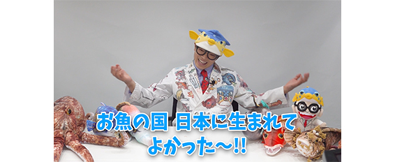 ＃１　お魚の国に生まれてよかった編