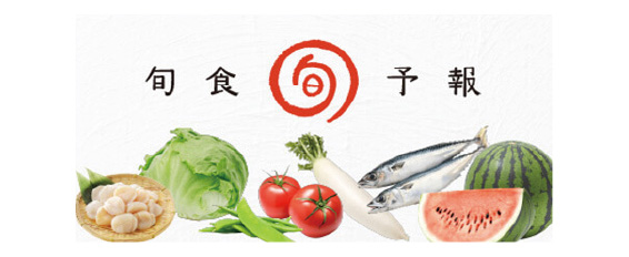 旬食予報
