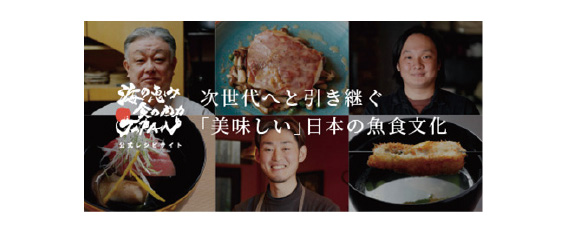 海の恵み食の底力JAPAN