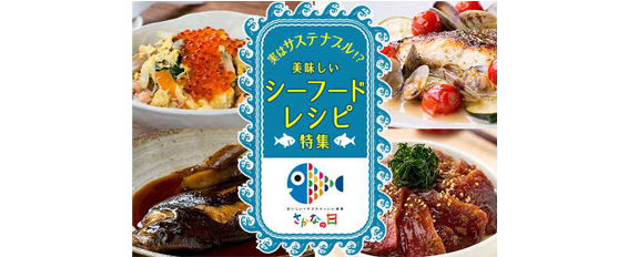 海の恵み食の底力JAPAN