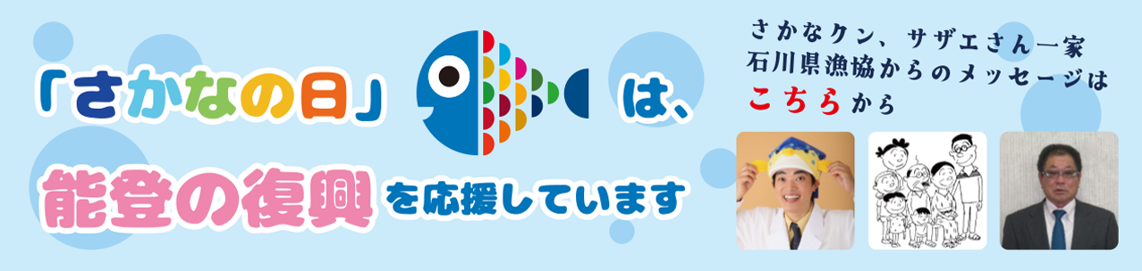 #能登の復興応援
