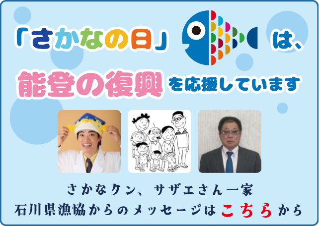 #能登の復興応援