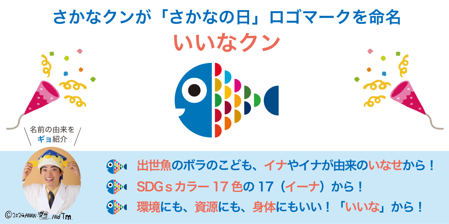 いいなクン