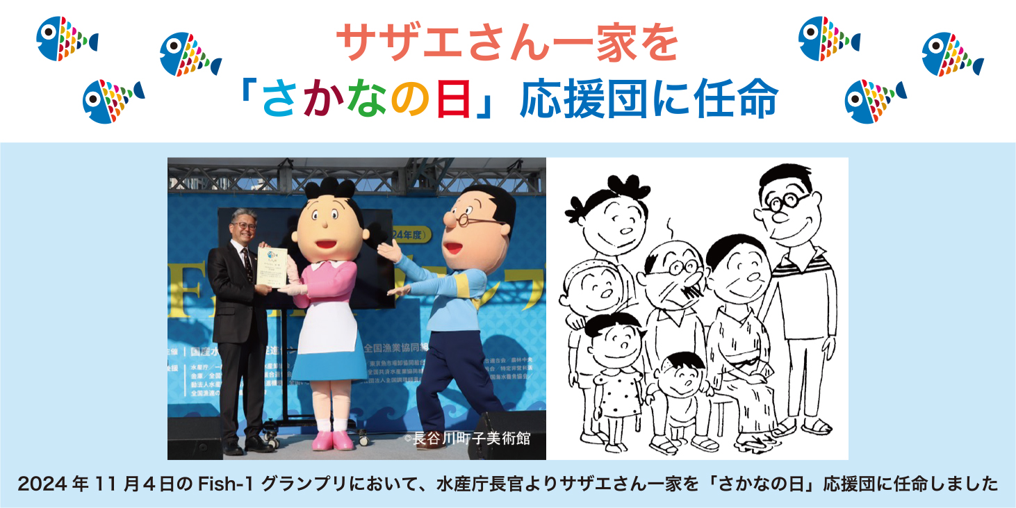 サザエさん
