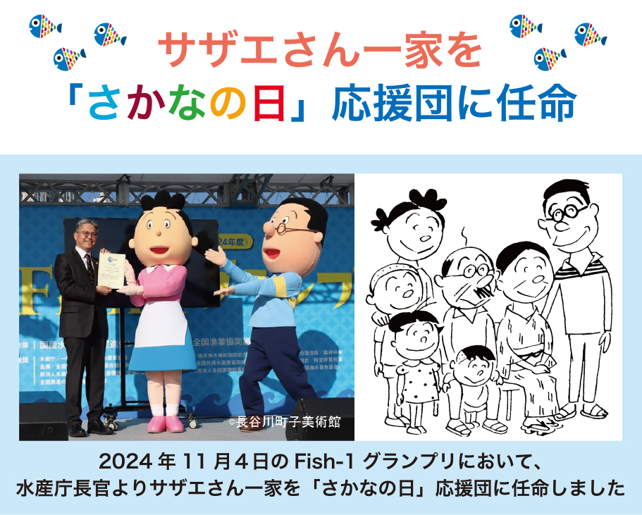 サザエさん