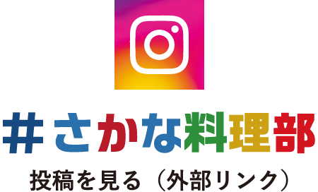 インスタの投稿を見る
