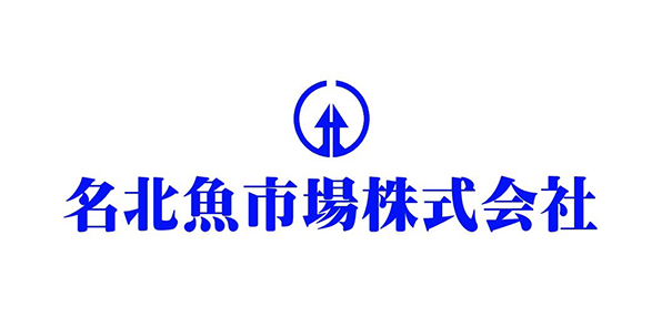 名北魚市場株式会社