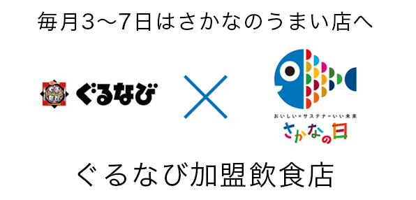 株式会社ぐるなび