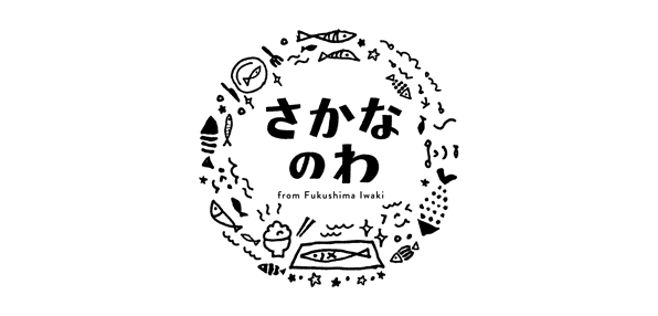 さかなのわ