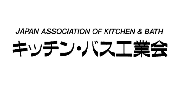 キッチン・バス工業会