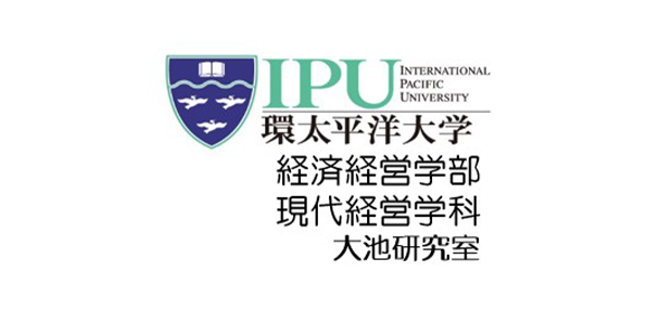 IPU環太平洋大学大池研究室