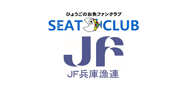 兵庫県漁業協同組合連合会漁業・養殖業