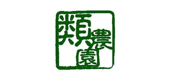 類農園直売所 彩都店