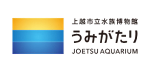 上越市立水族館