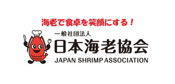 一般社団法人日本海老協会