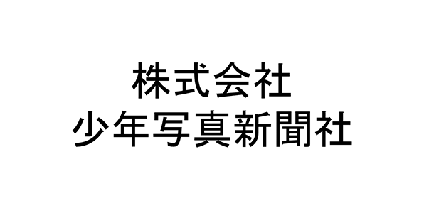 少年写真新聞社