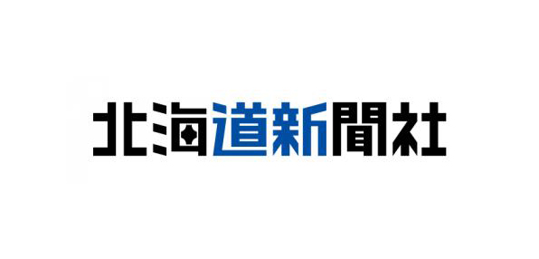 北海道新聞社