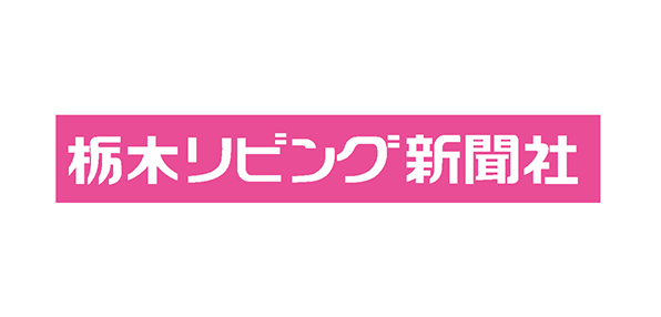 栃木リビング新聞社