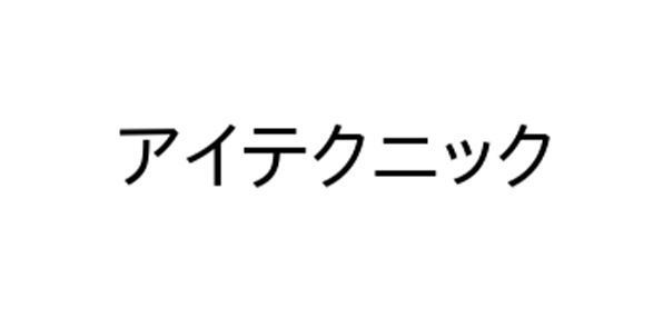 アイテクニック株式会社