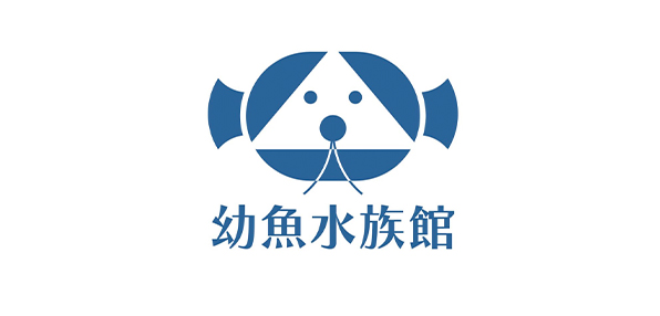 幼魚水族館